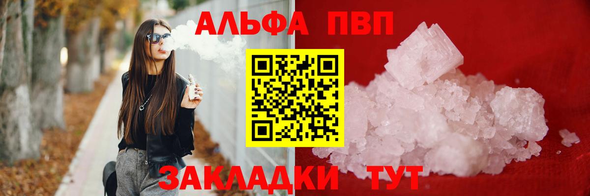 APVP Соль Кашира