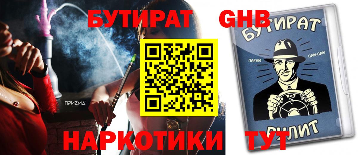 БУТИРАТ 99% Кашира