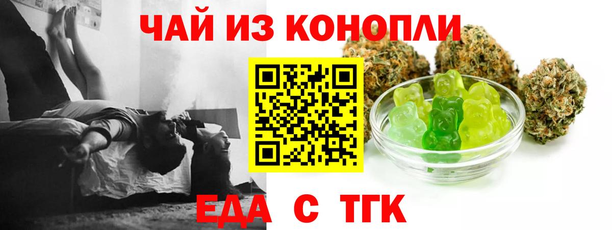 Еда ТГК конопля Кашира