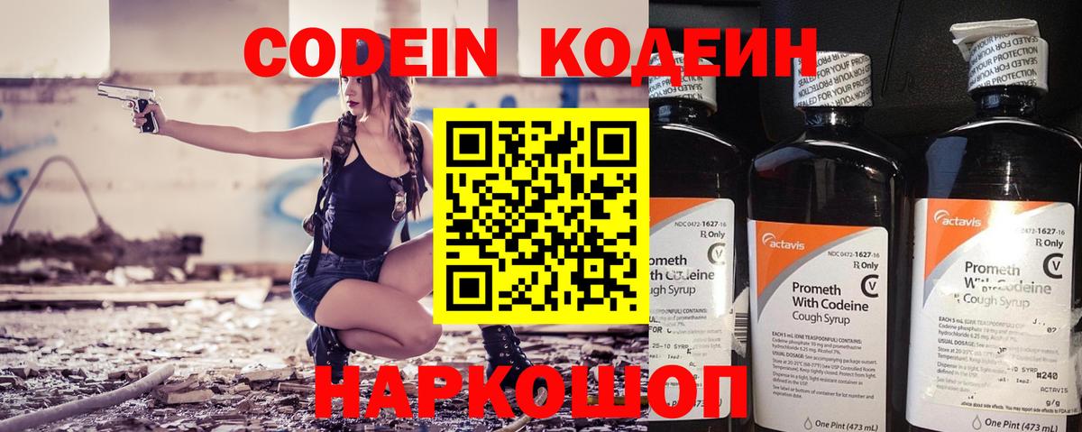 Кашира  Codein Purple Drank  Вход с VPN 