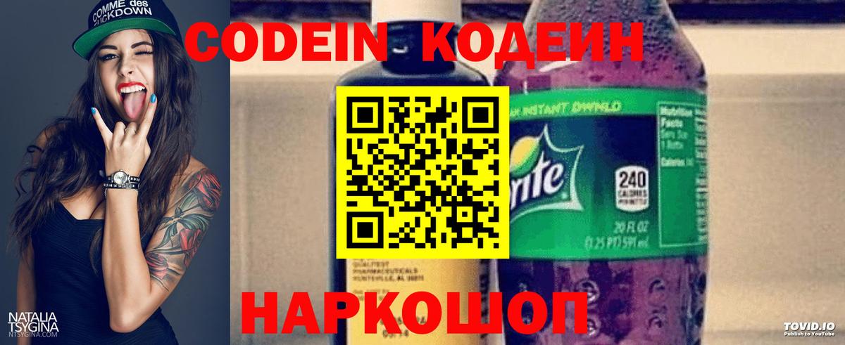 Кодеиновый сироп Lean напиток Lean (лин) Кашира