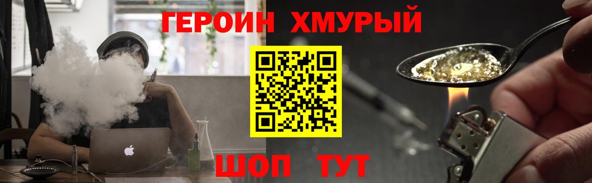 ГЕРОИН белый Кашира