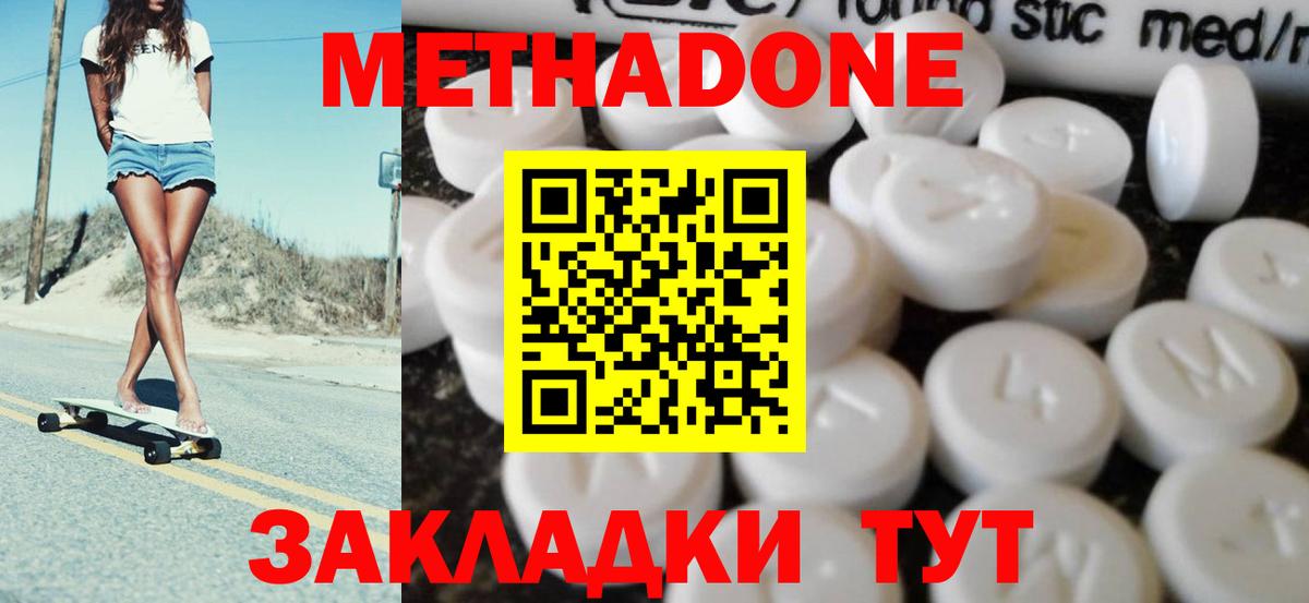 МЕТАДОН кристалл  Вход с VPN  Кашира 