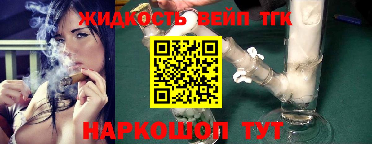 Дистиллят ТГК вейп с тгк Кашира